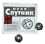 Пуля для гладкоствольного оружия Спутник 20 калибра (10 штук).